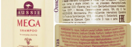 Красивые волосы- не все, что тебе нужно для счастья, но с них можно начать! "Австралийцы" в борьбе за чистоту и счастье ваших волос. Шампуни Aussie Mega и Aussie Miracle Moist