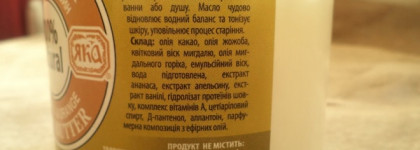 Моя находка - Масло для тела "Миндаль и Апельсин" от Яка