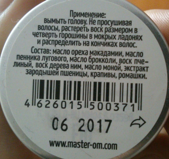 Воск для кончиков волос от Мастерской Олеси Мустаевой