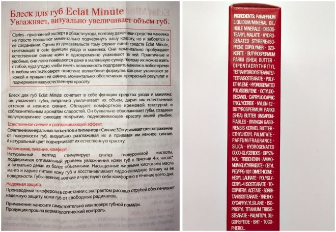О том, как полюбить блески для губ с Clarins Eclat Minute Embellisseur Lèvres