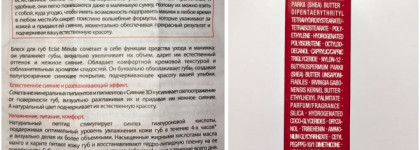 О том, как полюбить блески для губ с Clarins Eclat Minute Embellisseur Lèvres