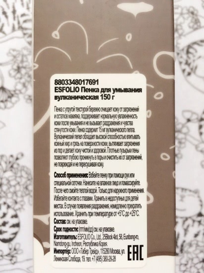 Нежный вулкан Esfolio Volcanic Ash Cleansing Foam