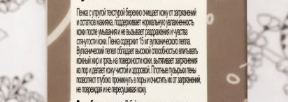 Нежный вулкан Esfolio Volcanic Ash Cleansing Foam