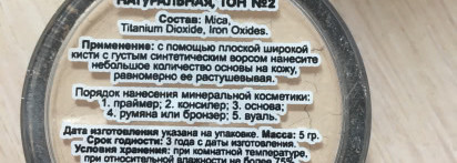 Минеральные пудра и румяна Chocolatte