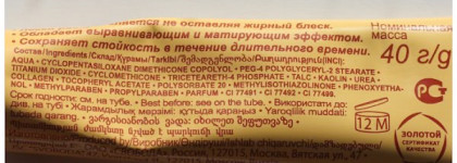Незаметный, но идеальный. Супер-устойчивый тональный крем Балет 2000 тон 01 для Белоснежек