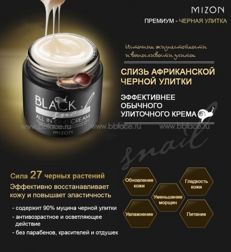 Три улитки от Mizon