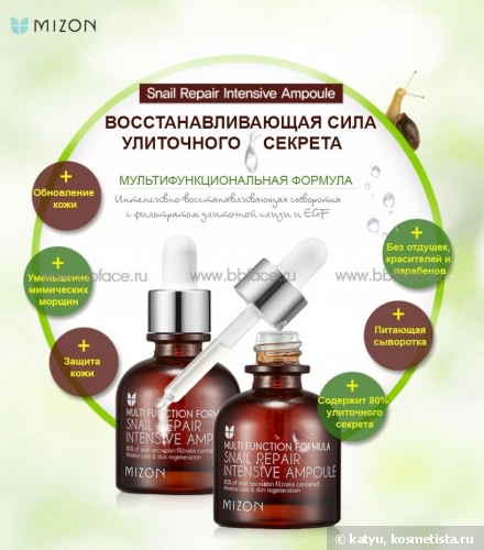 Три улитки от Mizon