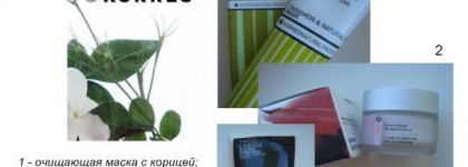 Свежие покупки от Korres