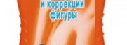Особа в крупных размерах, или уход за телом