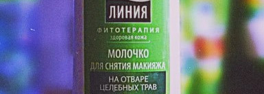 Чистая Линия