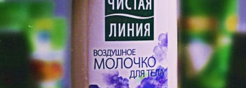 Чистая Линия