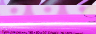 Синяя тушь Divage 90x60x90 extra volume & length "6103"