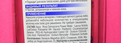 Мицеллярная вода Diademine  - вода, которая получила второй шанс.