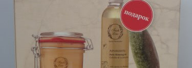 Экстремальный набор для тела Aphrodite Offer set body contouring от FreshLine