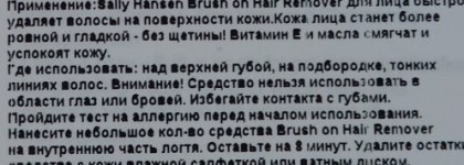 Крем для удаления волос на лице с кисточкой-аппликатором Brush -on hair remover creme for face от Sally Hansen