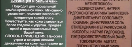 Крем для кожи под глазами с эхинацеей и белым чаем от Avon Naturals - мое летнее спасение