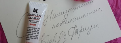 Мой первый "жаркий" бальзам для губ от Kiehls lip balm # 1 Mango
