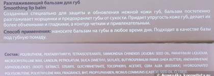 Faberlic expert Smoothing Lip Balm - Разглаживающий бальзам для губ Age power