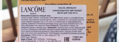 Lancôme Soleil Bronzer Smoothing Protective Oil SPF 15 - мой верный друг в жарком Таиланде