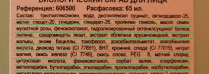 Умыться утренней росой с Valmont By Nature Reviving with a Biological Scrub