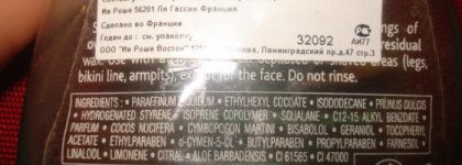 Масло-SOS после Эпиляции - Yves Rocher Aloe Vera Essentiel