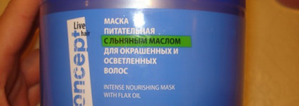 Маска для окрашенных и осветленных волос Concept Live Hair