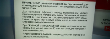 Удачное знакомство с маркой Кора - Крем увлажняющий с морскими экстрактами на основе термальной воды Spring Sea Water (France)