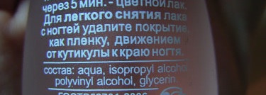 Peel Off Express Remove Base dance legend (для любых видов лака)