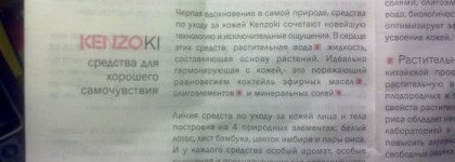 KenzoKi Enveloping-velvety wash - Бархатистое средства для очищения лица, из "розовой" линии "Пары риса"