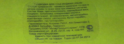 Жидкая подводка для глаз Essence Liquid Eyeliner