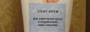 Крем для ног