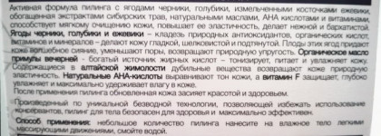 Скраб и котики. Natura Siberica - Пилинг для тела - Колдовские ягоды- Нежность кожи