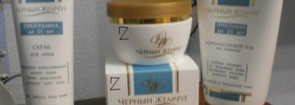 Моя косметика для лица Черный жемчуг