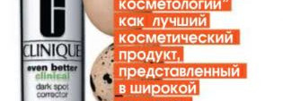 Cыворотка Even Better Clinical Dark Spot Corrector от Clinique