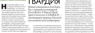 Cыворотка Even Better Clinical Dark Spot Corrector от Clinique