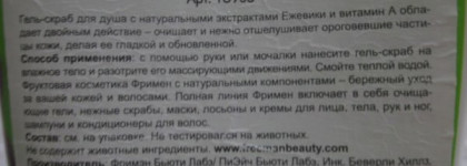 Freeman 2-in-1 Exfoliating Body Wash Blackberry - самый странный и загадочный скраб в моей жизни