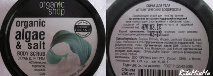 Organic Shop. Полный обзор моих покупок
