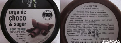 Organic Shop. Полный обзор моих покупок