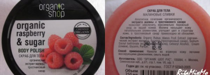 Organic Shop. Полный обзор моих покупок