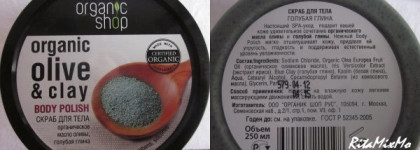 Organic Shop. Полный обзор моих покупок