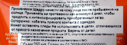 Cохранить загар с помощью Lancaster и Clarins