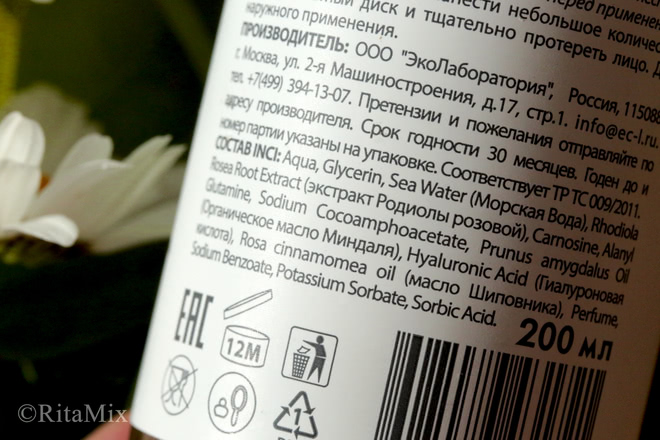 Два бюджетных средства: тоник EcoLab и мицеллярное масло Yves Rocher