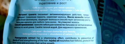 Cafe Mimi Hair Balm с экстрактом граната и маслом жожоба. Мой личный must have в уходе за волосами, особенно после окрашивания хной