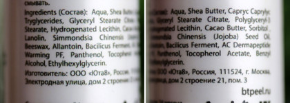 Экспресс-средство для увеличения объёма губ - крем-плампер BTpeel Plumper Cream Volume Lips