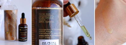 Мои сыворотки для лица сезона осень/зима 2024-2025 года