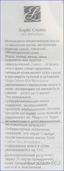 Estee Lauder Triple Creme Skin Rehydrator - всесезонное увлажнение