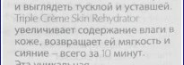 Estee Lauder Triple Creme Skin Rehydrator - всесезонное увлажнение