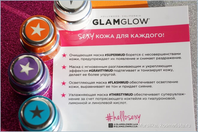Glamglow / Обзор и сравнение четырёх масок