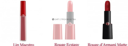 Giorgio Armani / три помады, три текстуры