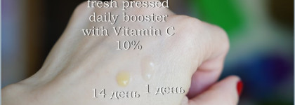 Clinique Fresh Pressed 7-Day System с Витамином C - старый приятель и новый друг